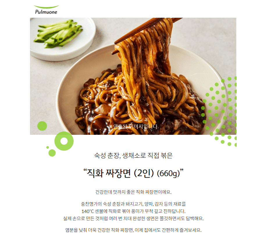 韓國食品-[풀무원] 직화 짜장면 (2인분) 660g