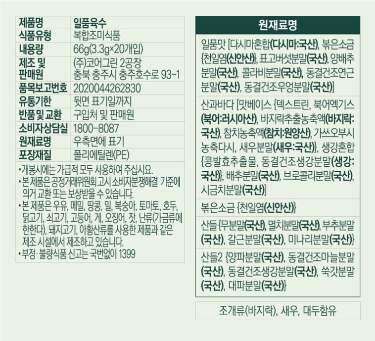 韓國食品-[코어그린] 요릿 일품육수 66g(3.3g*20t)