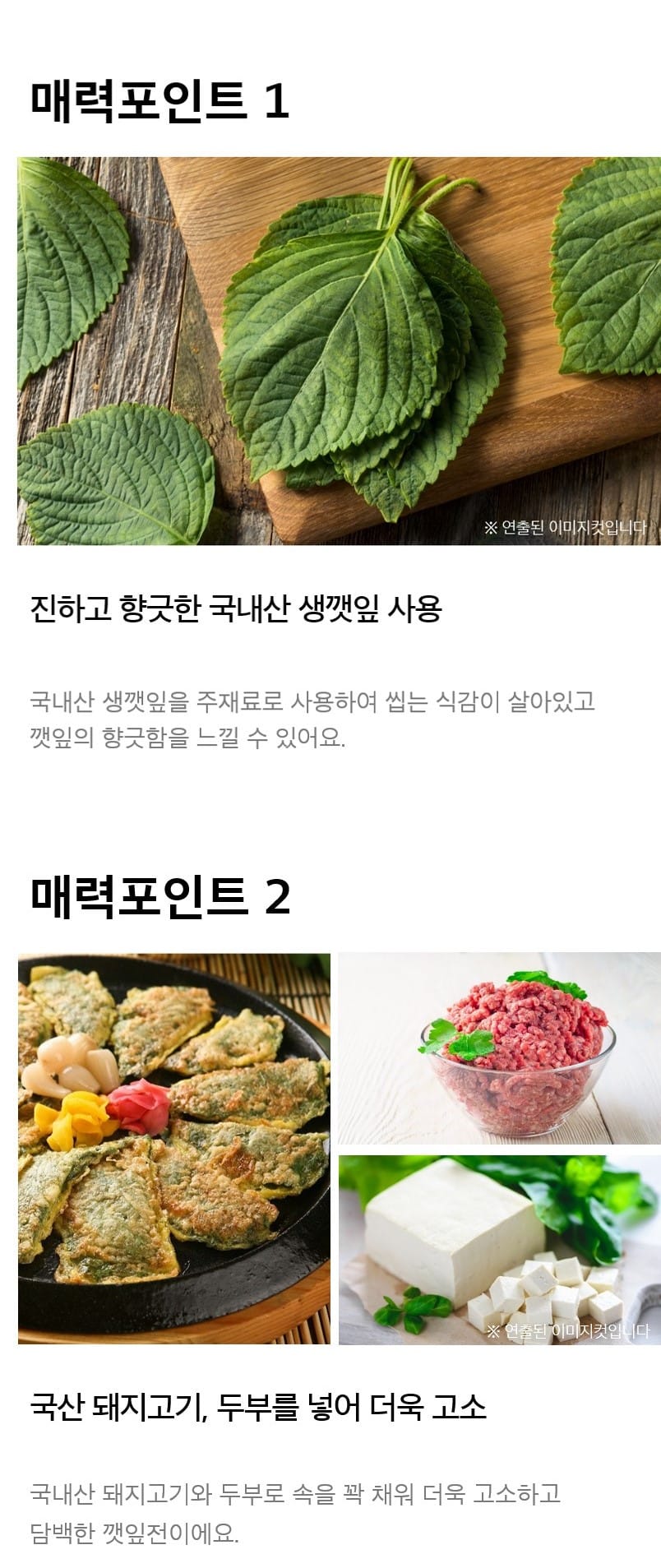 韓國食品-[Homeplus] 芝麻葉煎餅 345g