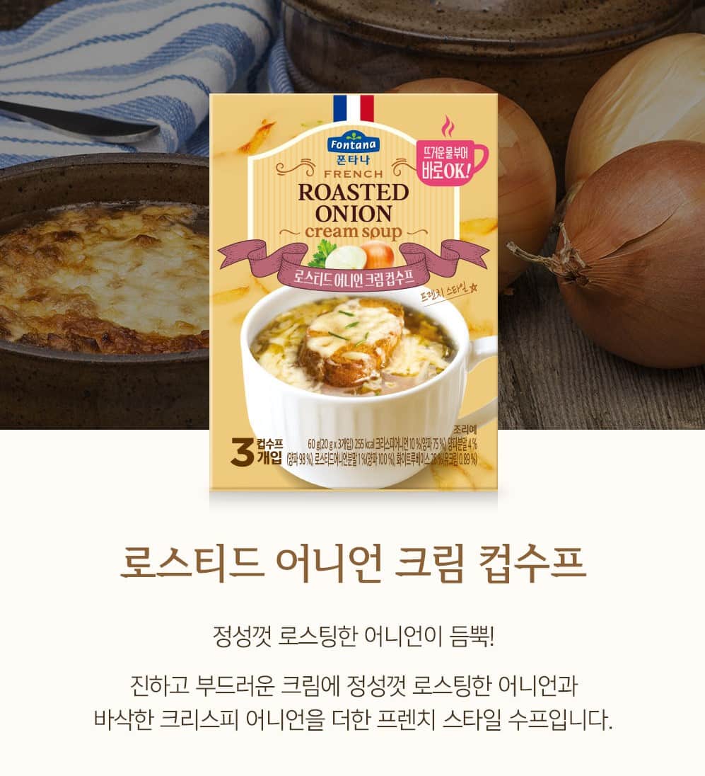 韓國食品-[샘표] 폰타나 로스티드 어니언 크림 컵수프 20g*3