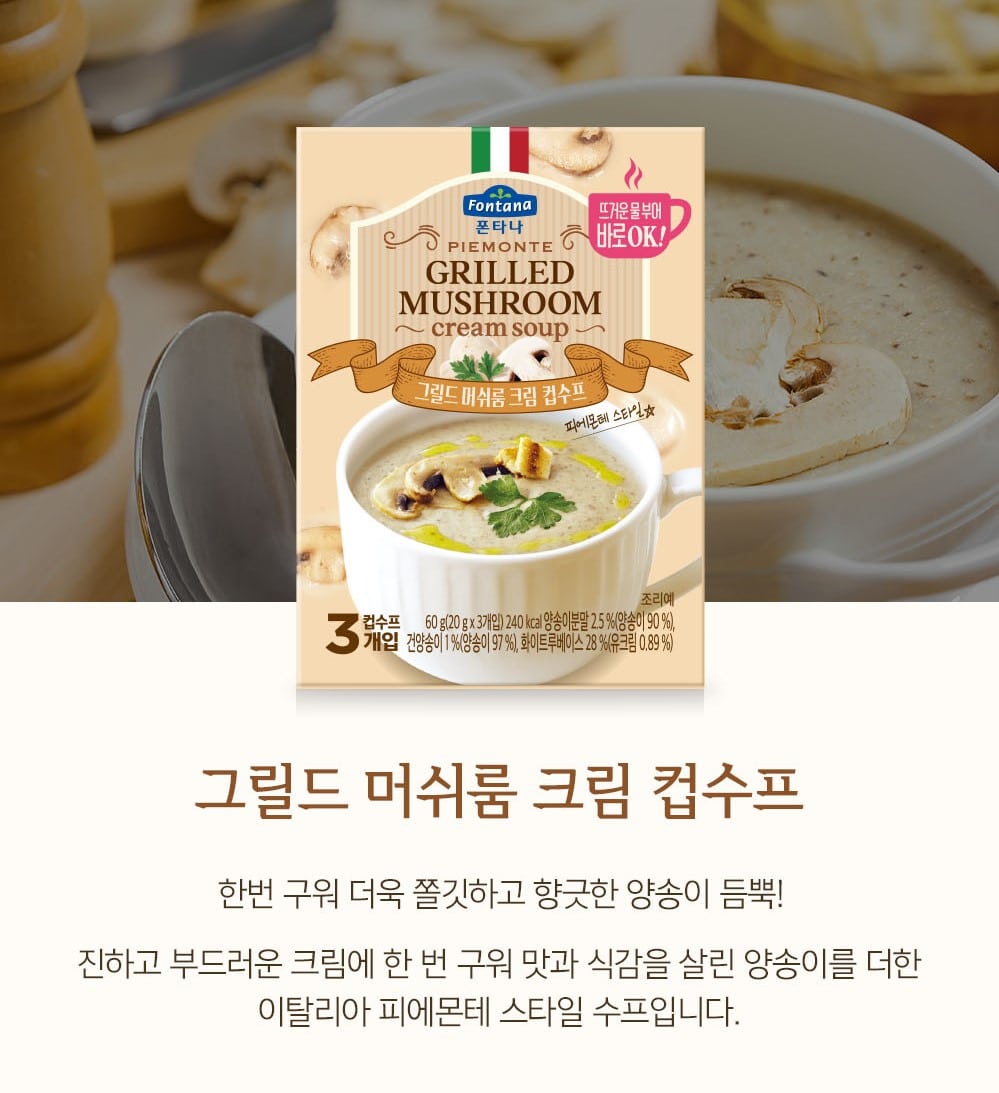韓國食品-[Sempio] Soup Piemonte (Grilled Mushroom Cream) 20g*3