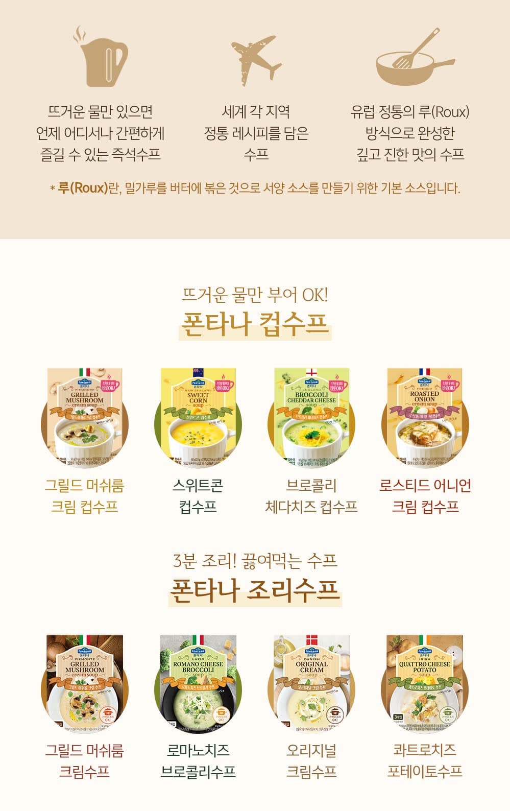 韓國食品-[膳府] Fontana濃湯 (法式洋蔥忌廉) 20g*3