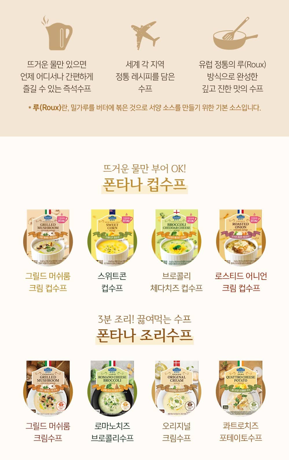 韓國食品-[Sempio] Soup Piemonte (Grilled Mushroom Cream) 20g*3
