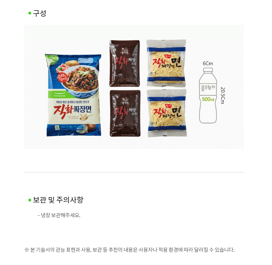 韓國食品-[Pulmuone] Jikhwa Jjajangmyeon 660g