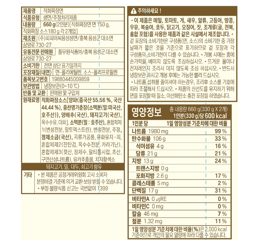 韓國食品-[圃木園] 真火炸醬麵 (2人份)660g