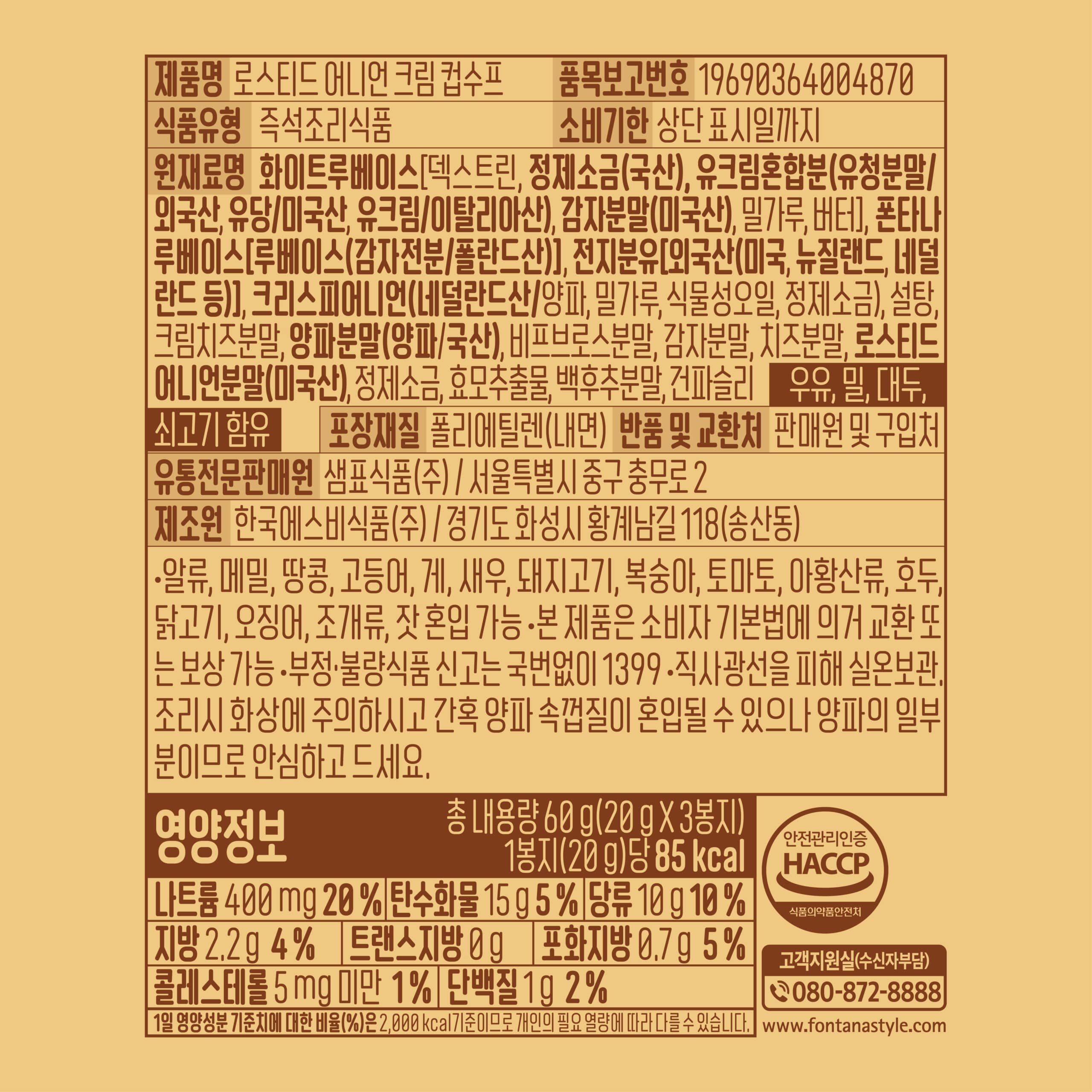韓國食品-[샘표] 폰타나 로스티드 어니언 크림 컵수프 20g*3