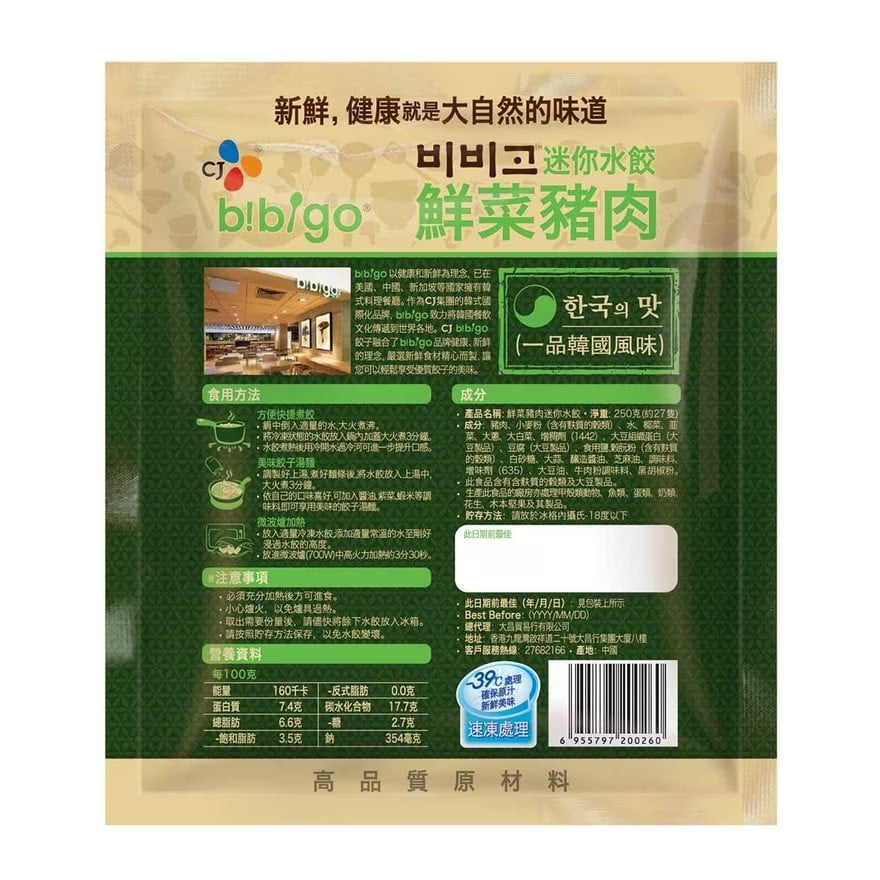 韓國食品-[CJ] Bibigo Mixed Vegetable Pork Boiled Dumplings 250g