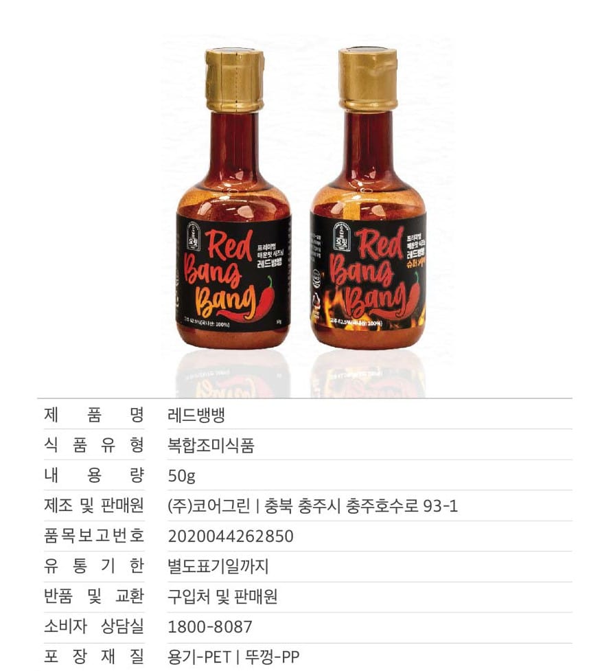 韓國食品-[Coregreen] Yorit Red Bang Cheongyang Pepper Seasoning 50g