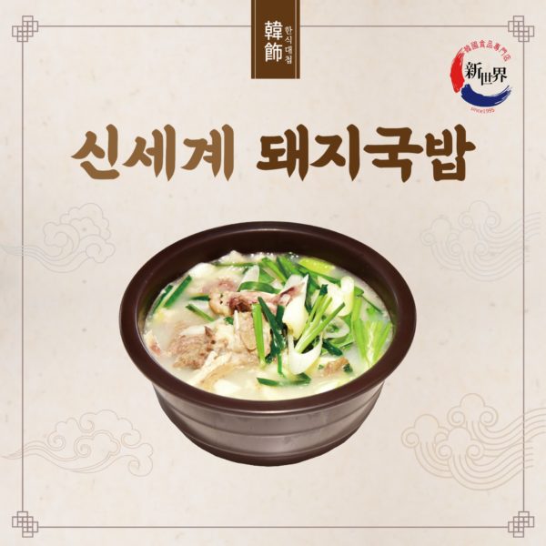 韓國食品-[New World Mart] Busan Pork and Rice Soup 450g (Frozen)