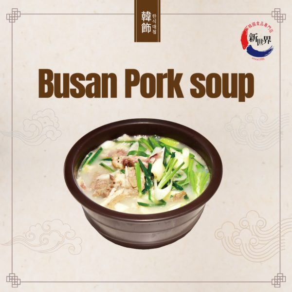 韓國食品-[New World Mart] Busan Pork and Rice Soup 450g (Frozen)
