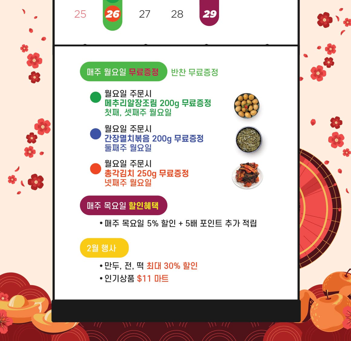 韓國食品-2024 2월 행사안내