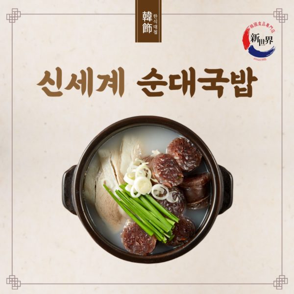 韓國食品-[New World Mart] Pork Soup with 450g (Frozen)