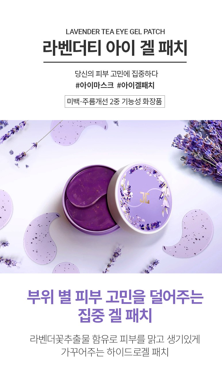韓國食品-(Special Offer!) [Jayjun] Lavender Tea Eye Gel Patch 1.9g*60ea (30pairs)