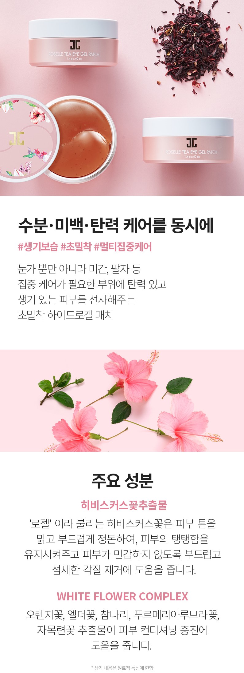 韓國食品-(Special Offer!) [Jayjun] Roselle Tea Eye Gel Patch 1.4g*60ea (30pairs)