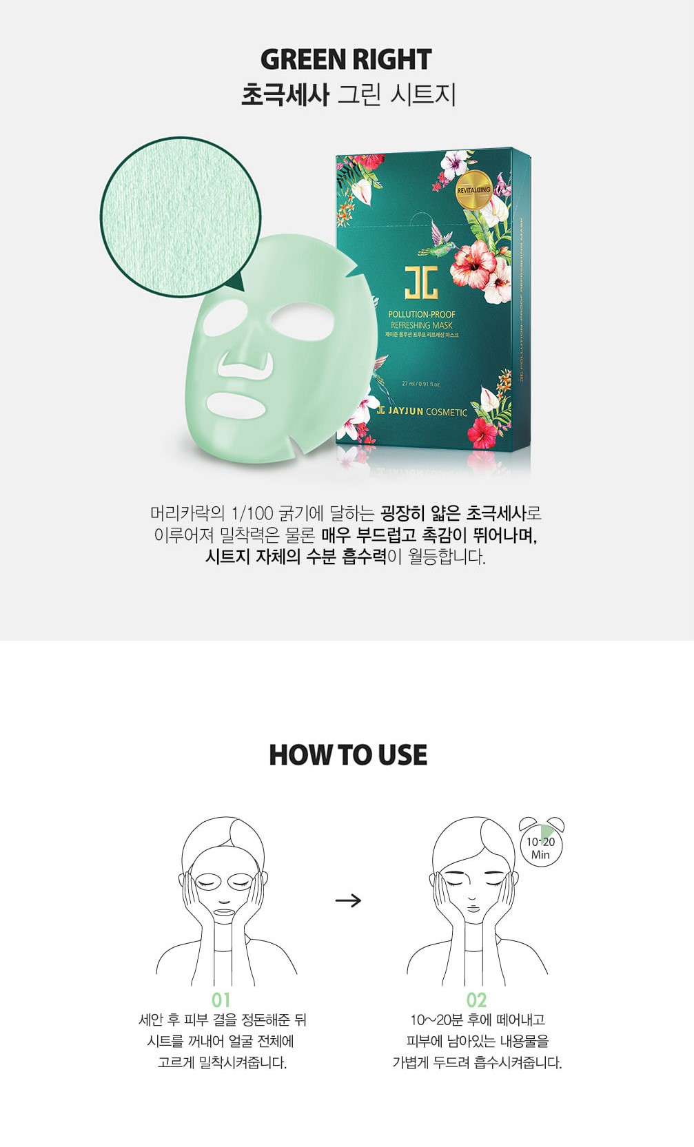 韓國食品-(Special Offer!) [Jayjun] Pollution-Proof Refreshing Mask (Revitalizing) 27ml*10ea