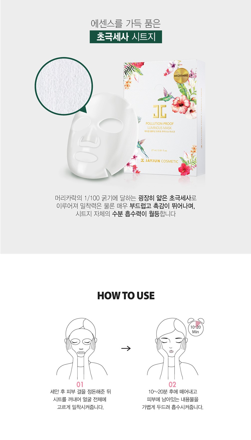 韓國食品-(Special Offer!) [Jayjun] Pollution-Proof Luminous Mask (Brightening) 27ml*10ea