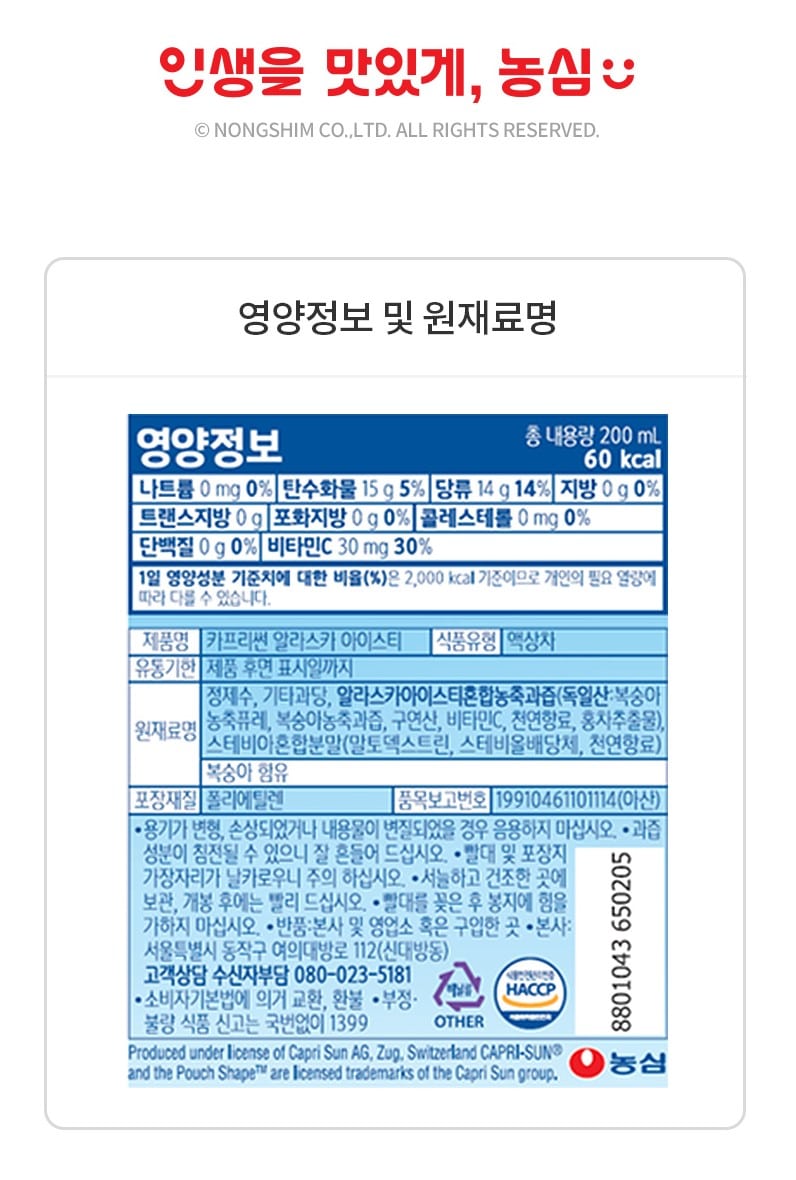 韓國食品-[농심] 카프리썬 (알라스카 아이스티) 200ml