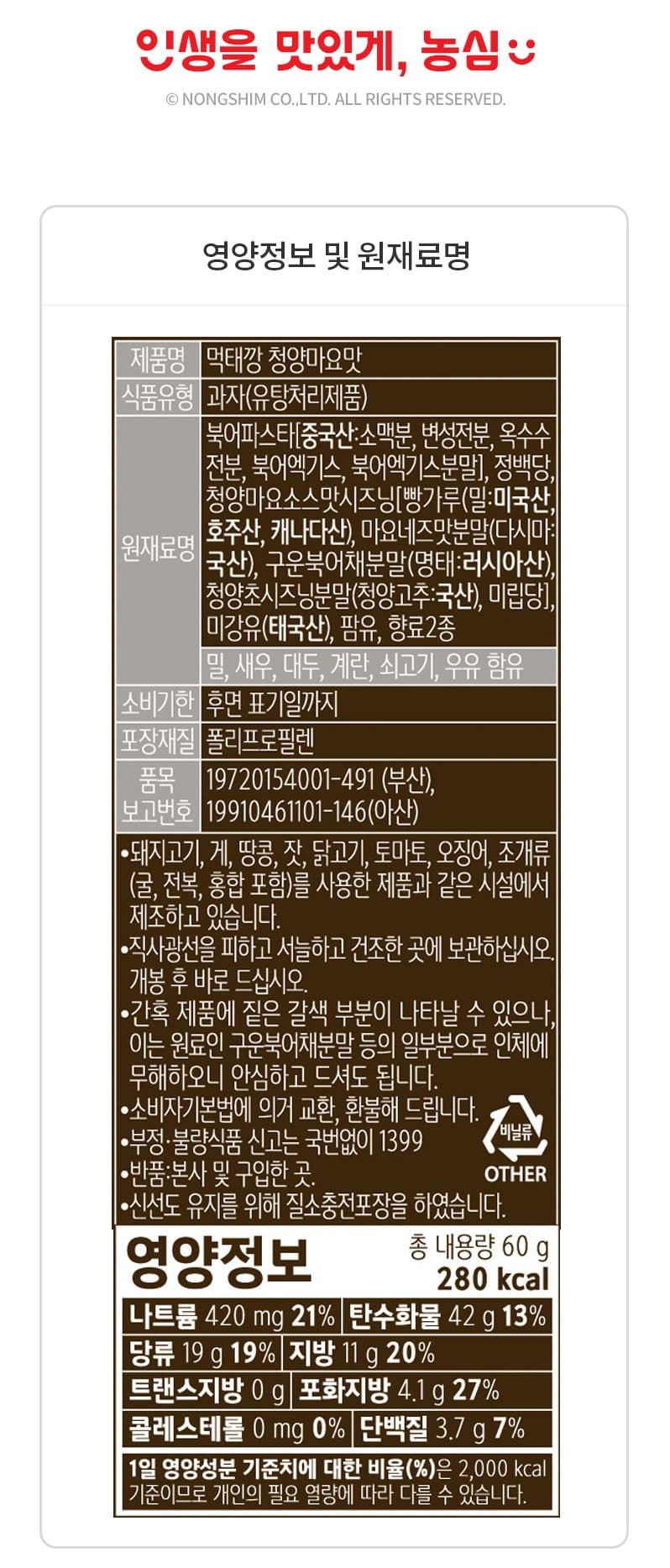韓國食品-[농심] 먹태깡 (청양마요) 60g