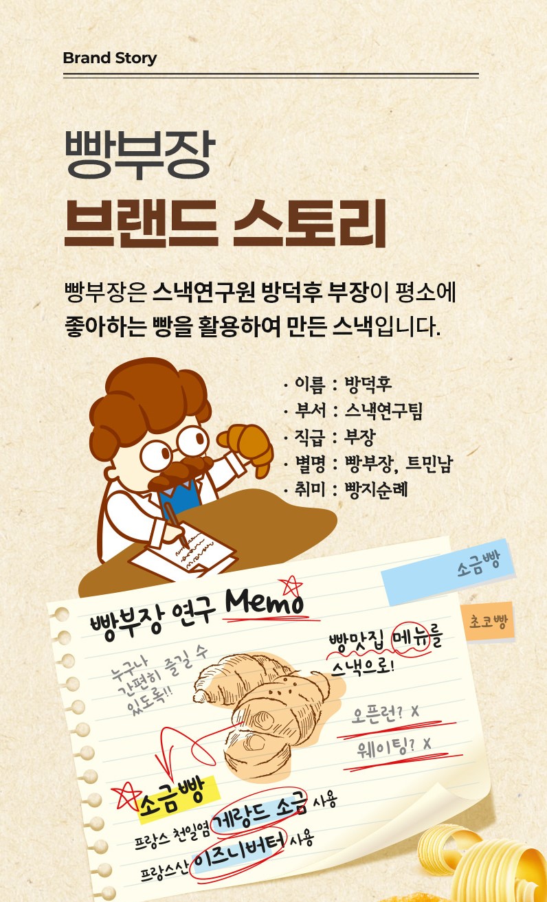 韓國食品-[Nongshim] Salt Bread Snack 55g