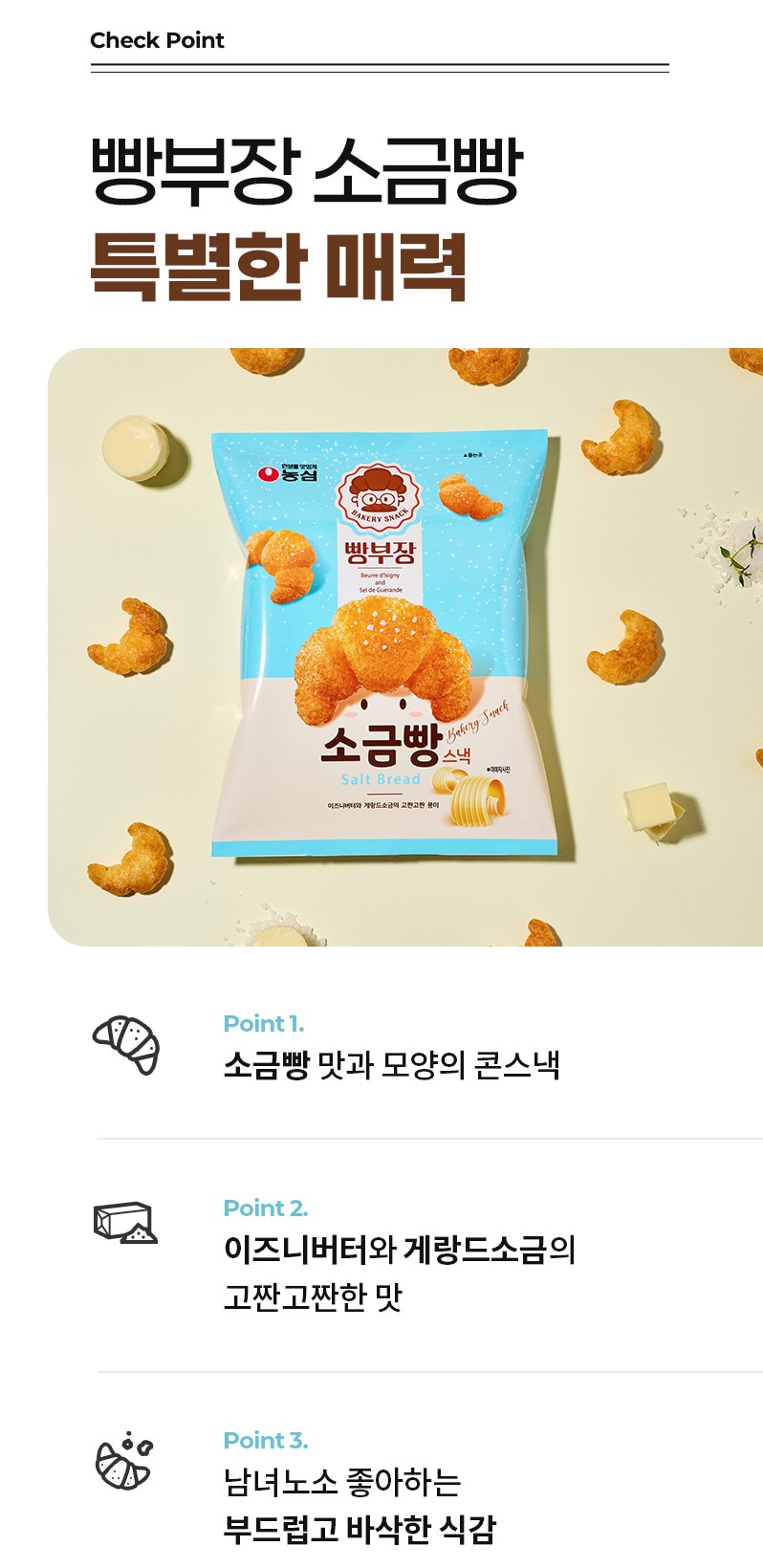 韓國食品-[農心] 鹽麵包零食 55g