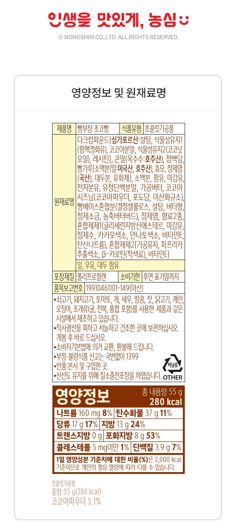 韓國食品-[農心] 朱古力麵包零食 55g