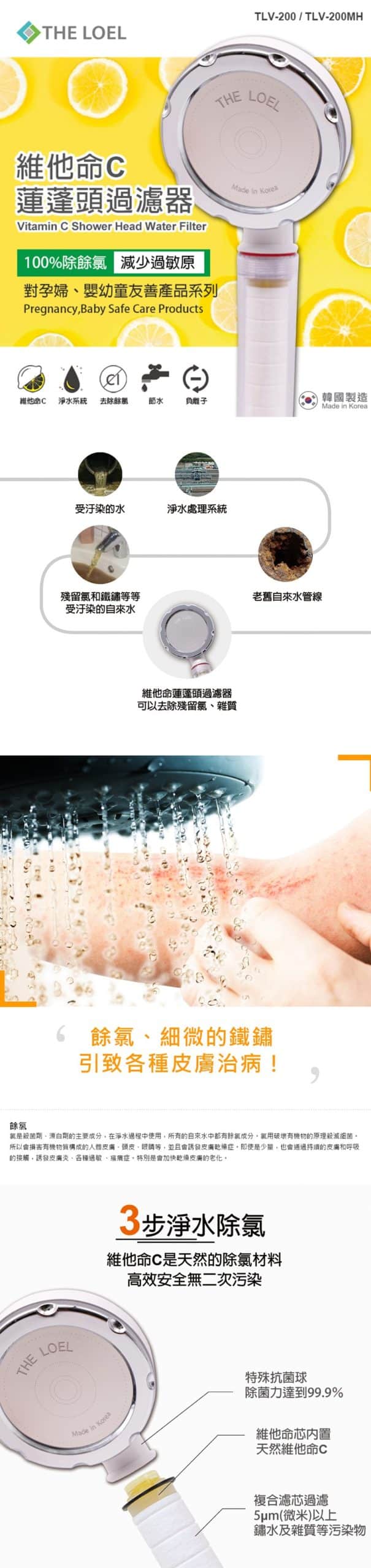 韓國食品-[The Loel] TLV-200 Vitamin C Shower Head (Single Mode)