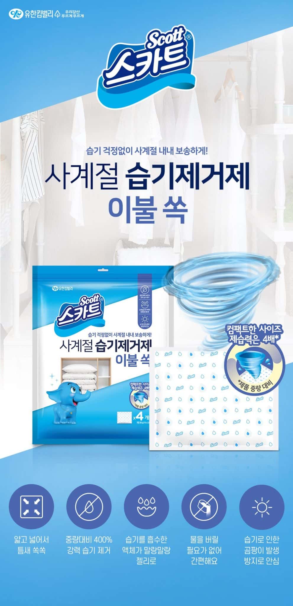 韓國食品-[Scott] All-Season Dehumidifier for Blanket 80g*2p