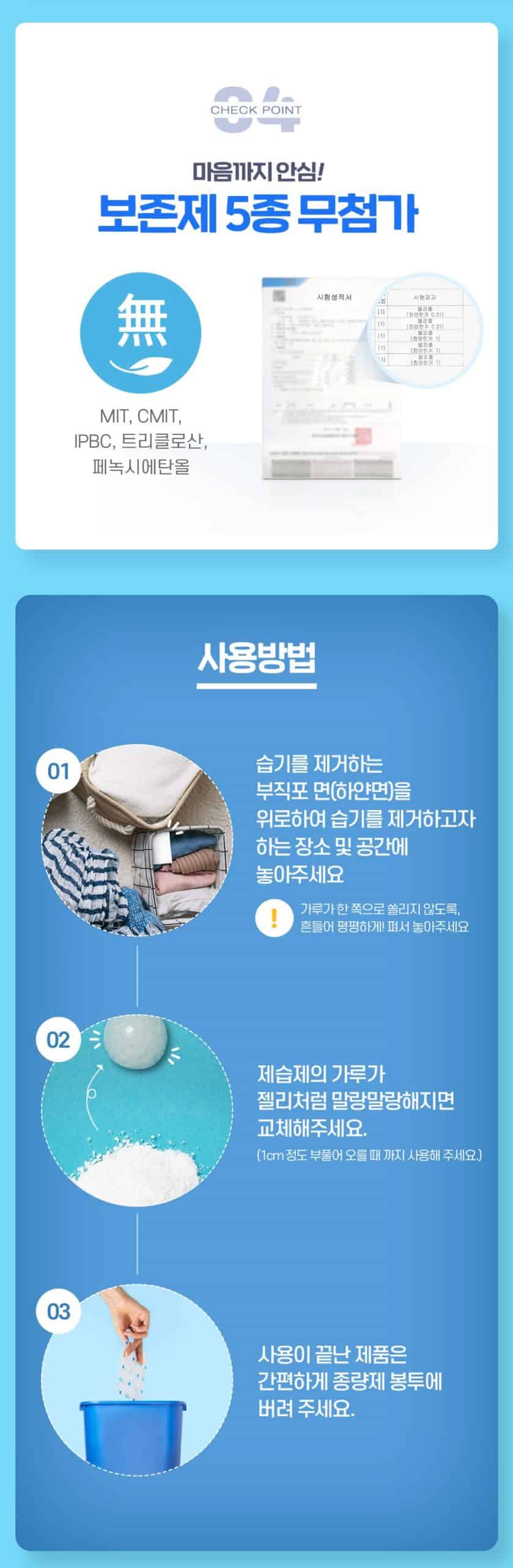 韓國食品-[Scott] 四季可用綿被用除濕劑 80g*2p