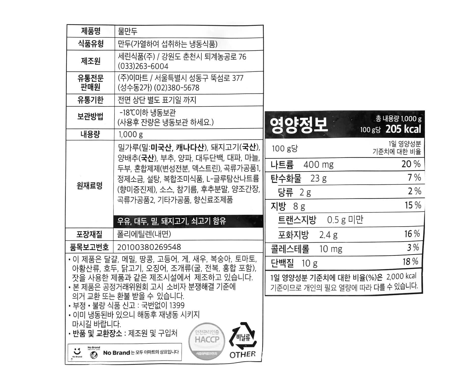 韓國食品-[노브랜드] 물만두 1kg