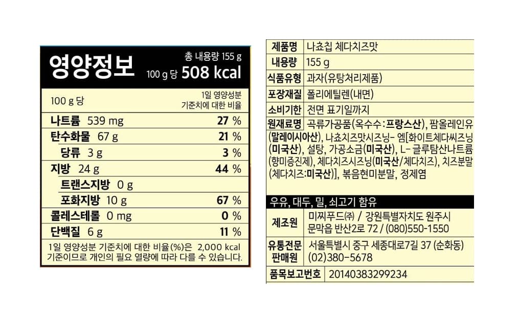 韓國食品-[노브랜드] 나쵸칩 (체다치즈맛) 155g