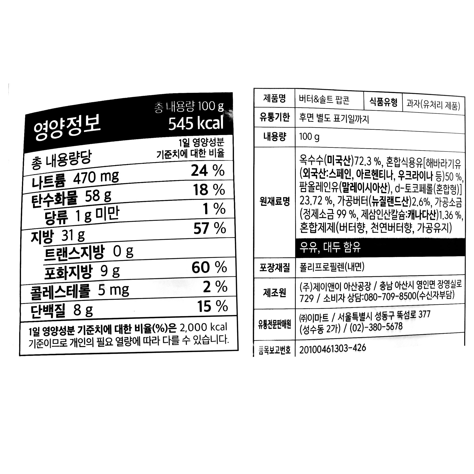 韓國食品-[No Brand] 牛油&海鹽爆谷 100g