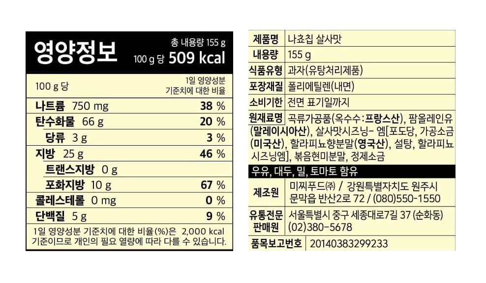韓國食品-[노브랜드] 나쵸칩 (살사맛) 155g
