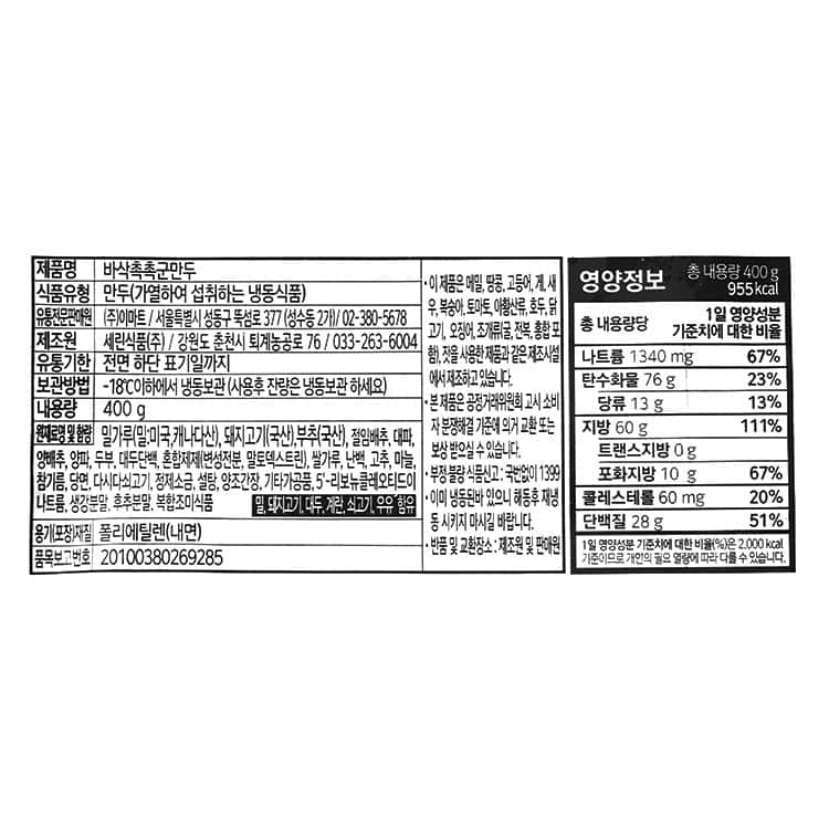 韓國食品-[피코크] 바삭촉촉 군만두 400g*2