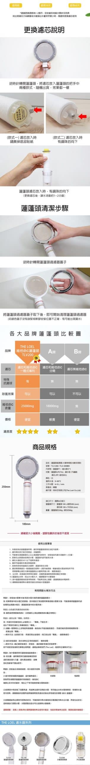 韓國食品-[The Loel] TLV-200 維他命C蓮蓬頭過濾器（單模式）