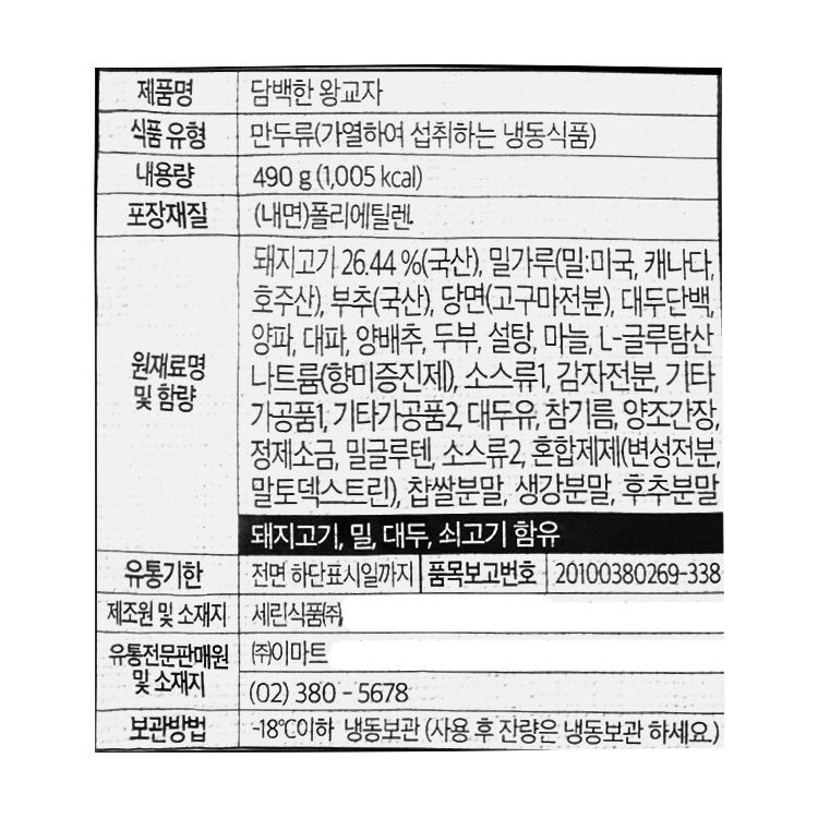 韓國食品-[피코크] 담백한 왕교자 490g*2