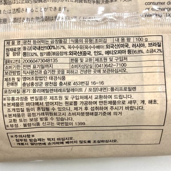 韓國食品-[Crunchy and Crispy] Gwangcheon Seasoned Laver 5g*8p