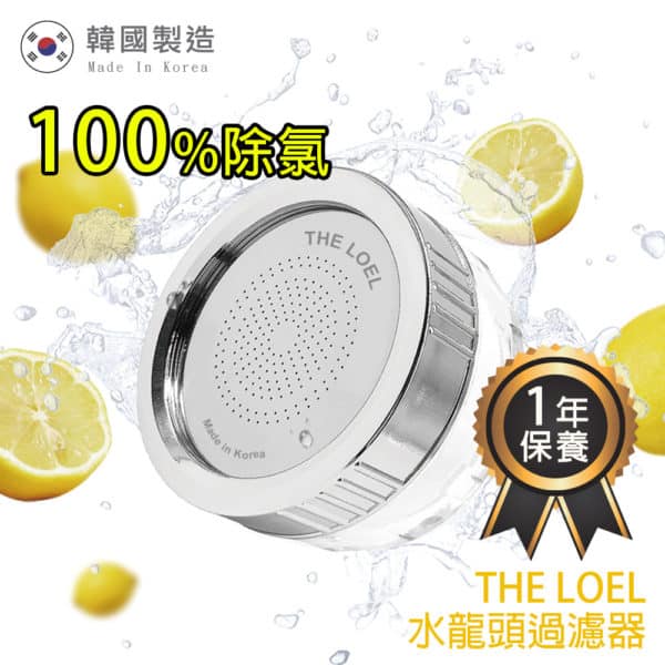 韓國食品-[The Loel] TLV-300 維他命C水龍頭過濾器