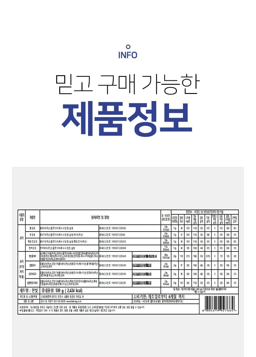 韓國食品-(유통기한 2024/6/30까지) 한과세트 – 한빛