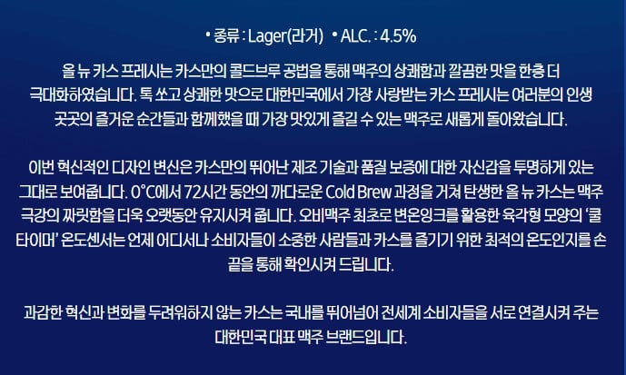 韓國食品-[CASS] Fresh Beer 355ml (Inc. 4.5% AlC.)