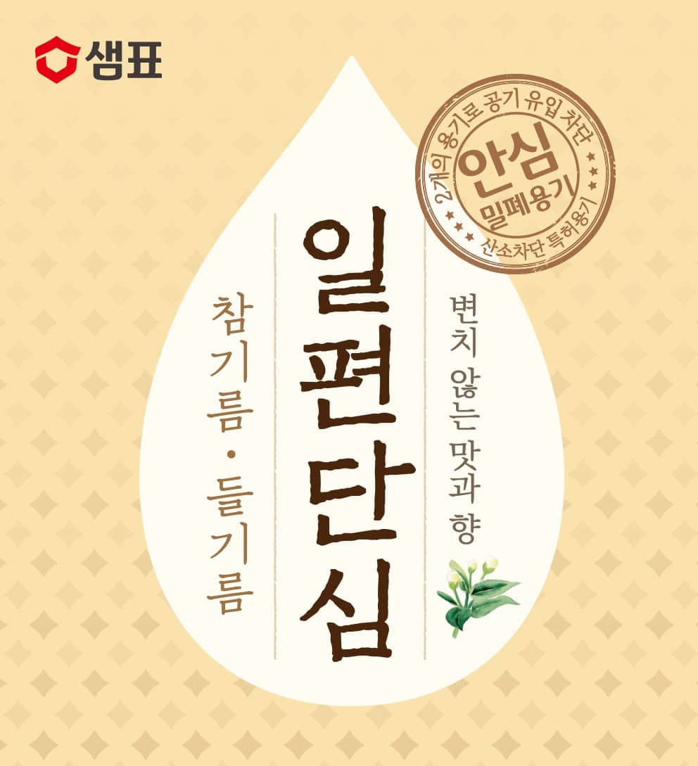 韓國食品-[Sempio] Perilla Oil 200ml