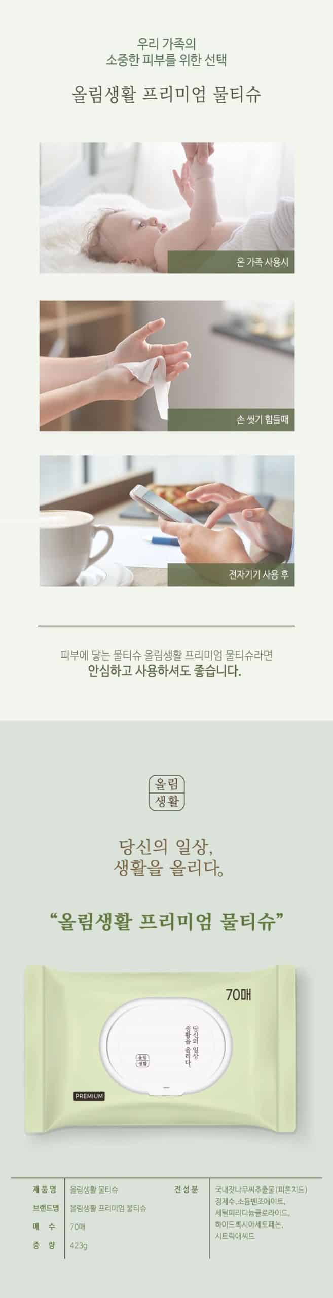 韓國食品-[All Lim Life] 優質濕紙巾 70p