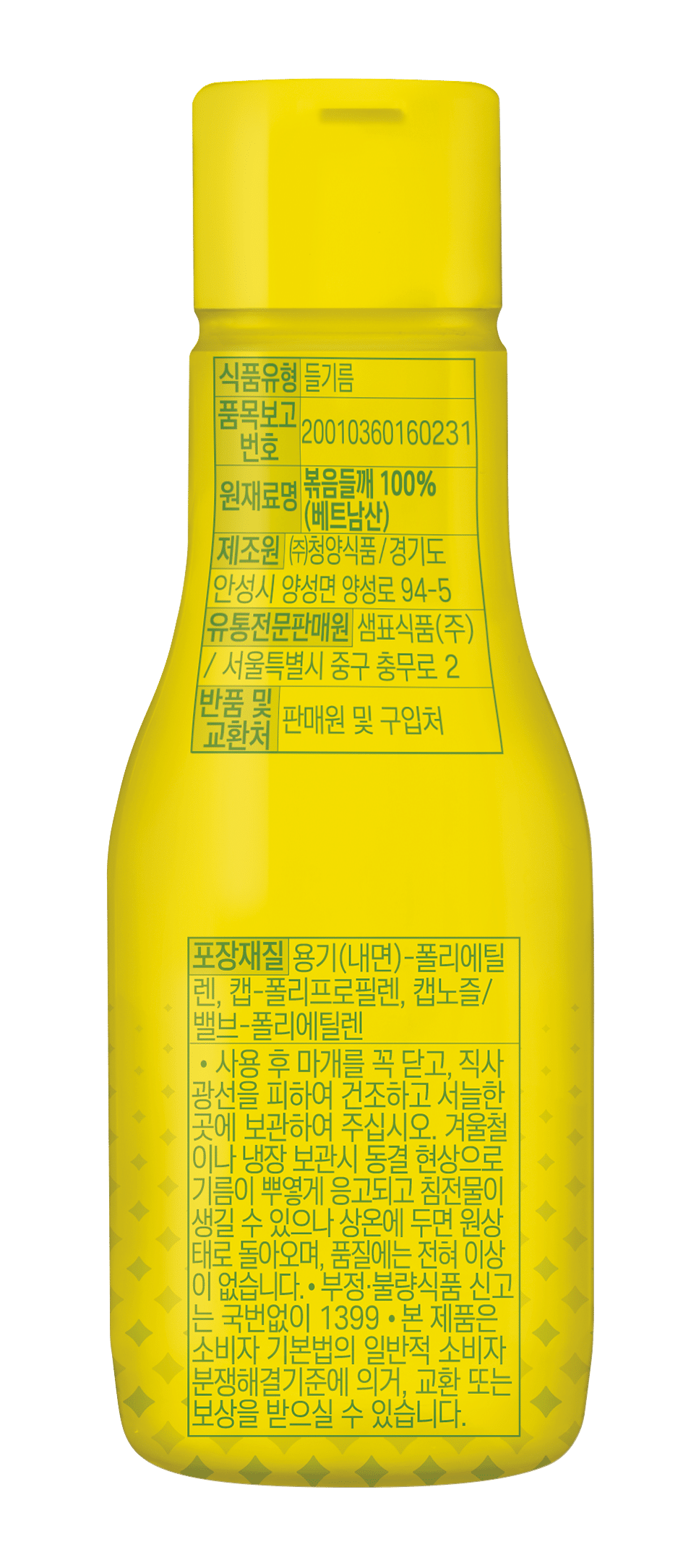 韓國食品-[膳府] 紫蘇油 200ml