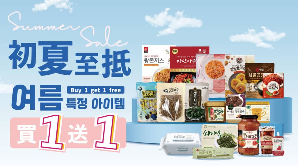韓國食品-2024 June Buy 1 Get 1 FREE (~6/30)