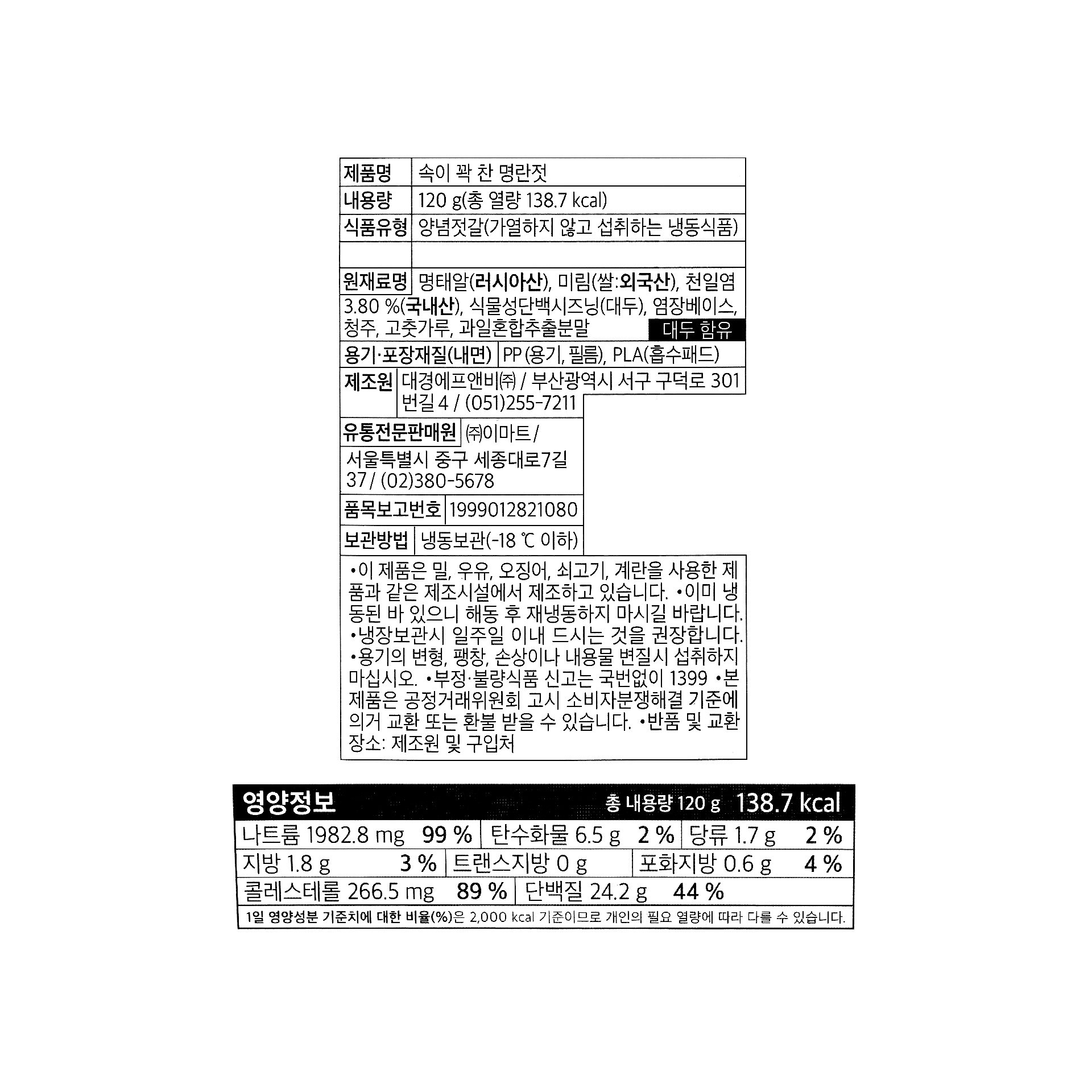 韓國食品-[피코크] 속이 꽉 찬 명란젓 120g