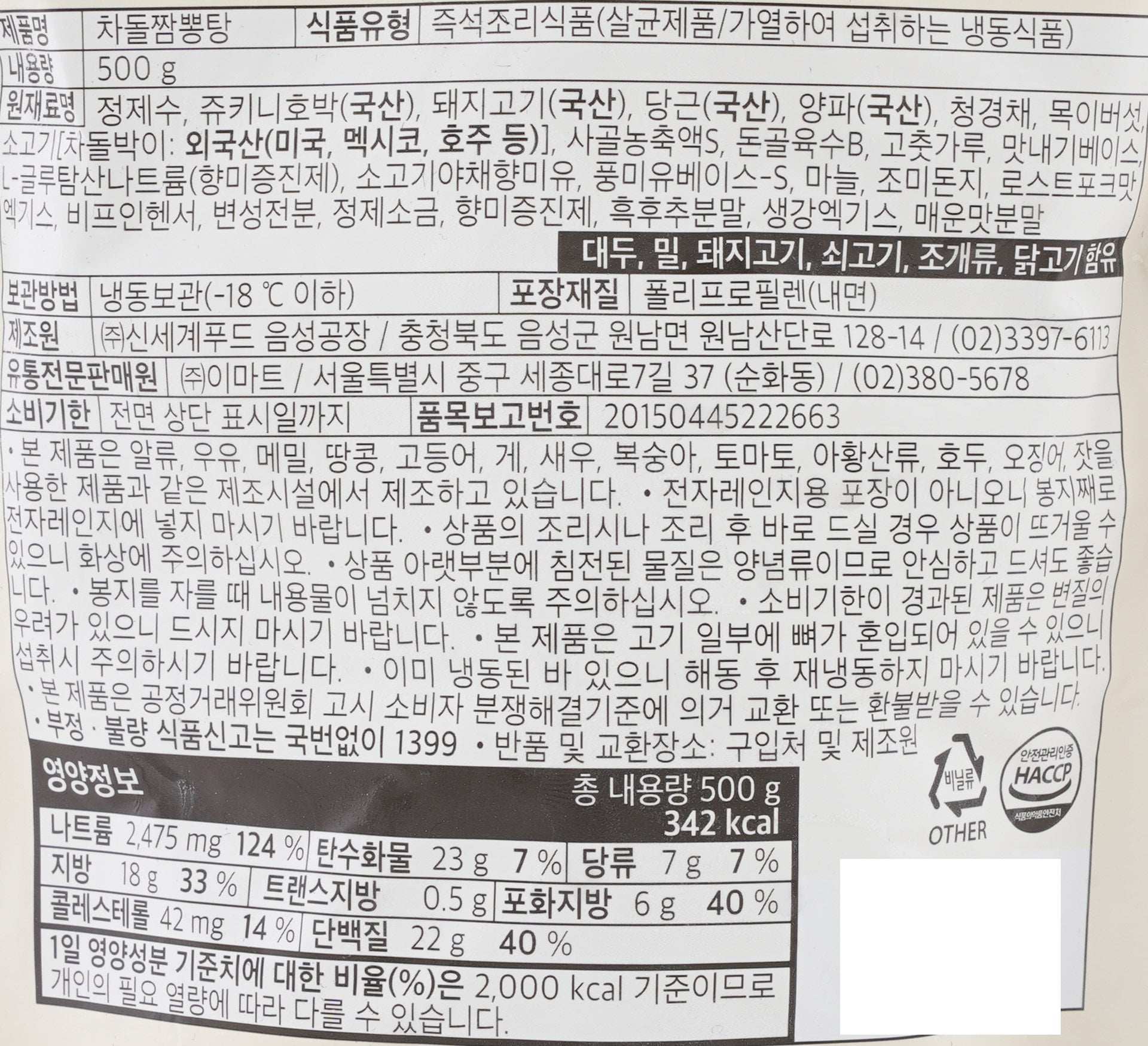 韓國食品-[피코크] 차돌짬뽕탕 500g