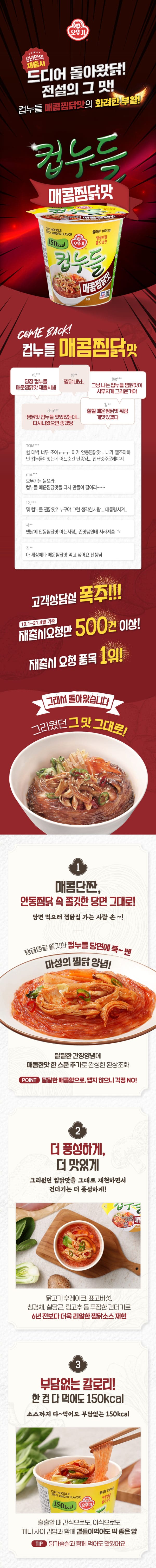韓國食品-[오뚜기] 컵누들 [매운찜닭맛] 43.5g 15개