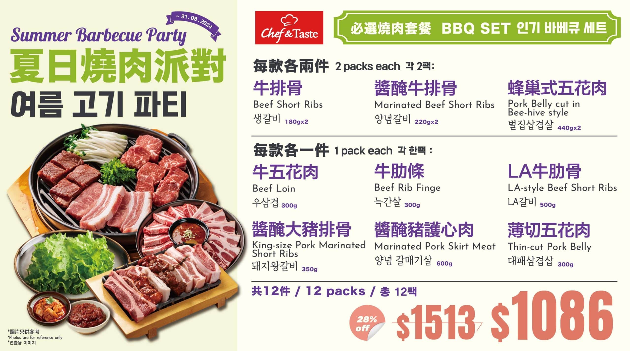 韓國食品-[고기세트] 인기 바베큐 세트 (4kg)