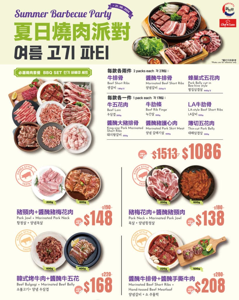 韓國食品-2024 Summer BBQ Party!!