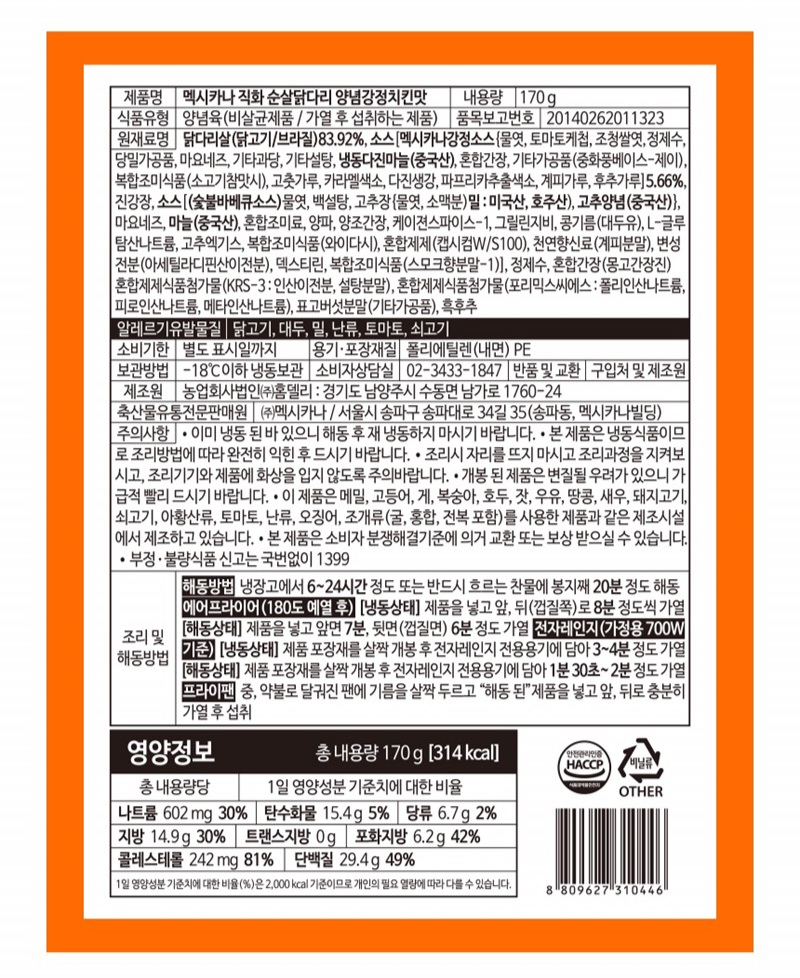 韓國食品-[멕시카나] 직화순살 닭다리(양념강정치킨맛) 170g