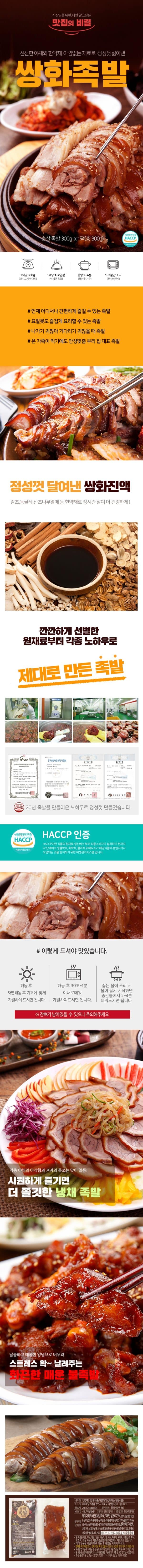 韓國食品-[차리고] 쌍화족발 300g